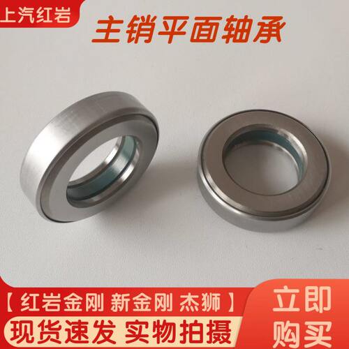 上汽红岩金刚新金刚杰狮前桥塑料平面轴承原厂转向节塑料压力轴承