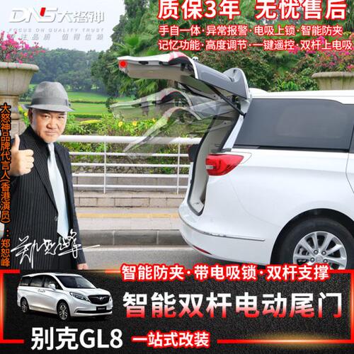 专用13-22款GL8ES陆尊陆上公务舱胖头鱼电动自动电吸尾门改装配件