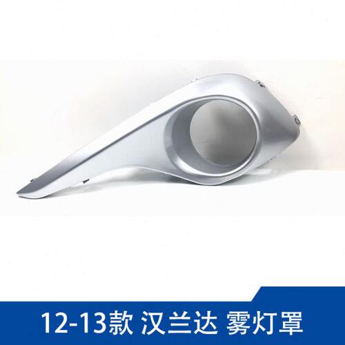 汉兰达雾灯罩12 13 14年款汉兰达前杠雾灯罩框装饰罩框前小灯框罩