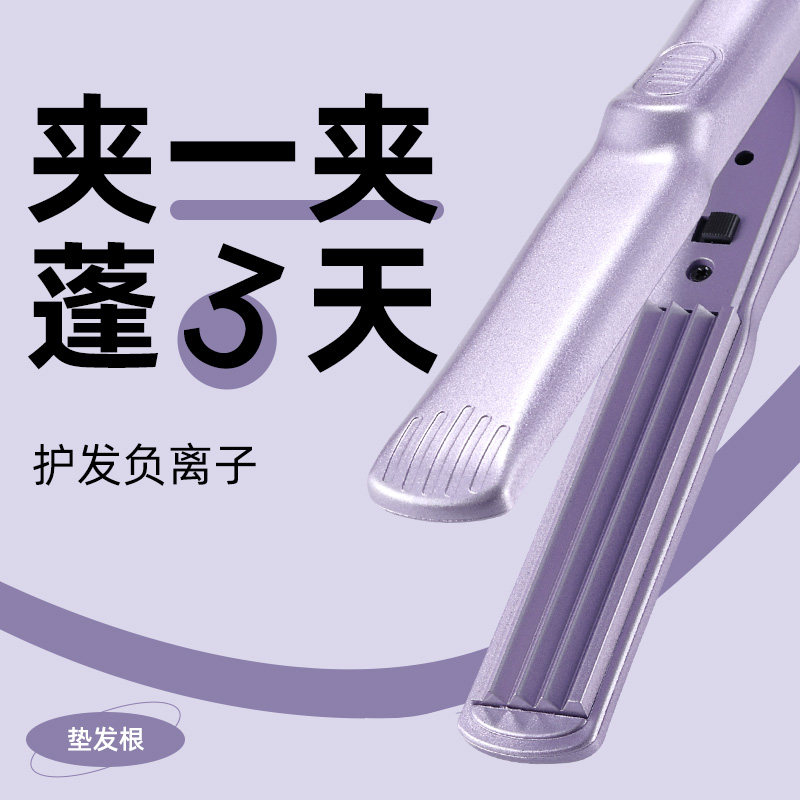 迷你玉米烫小夹板大齿玉米须夹板加宽化妆师影楼蓬松器垫发根110v图片