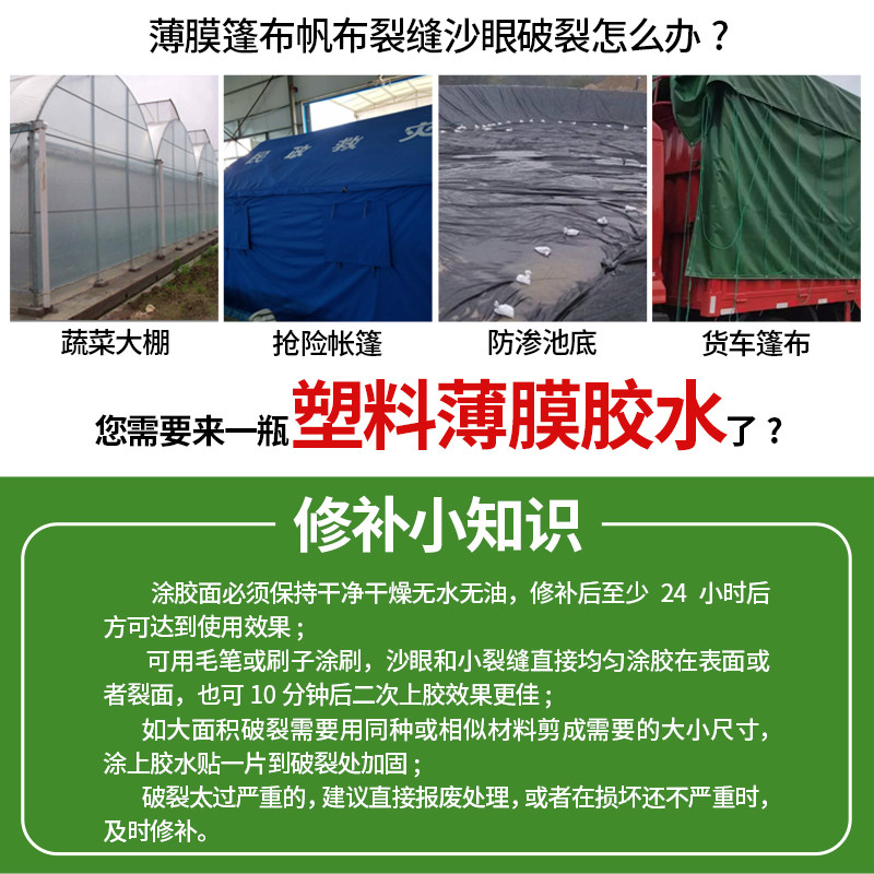 粘塑料布大棚专用胶水修复聚乙烯材料棚膜连接胶PO膜温室无滴膜防