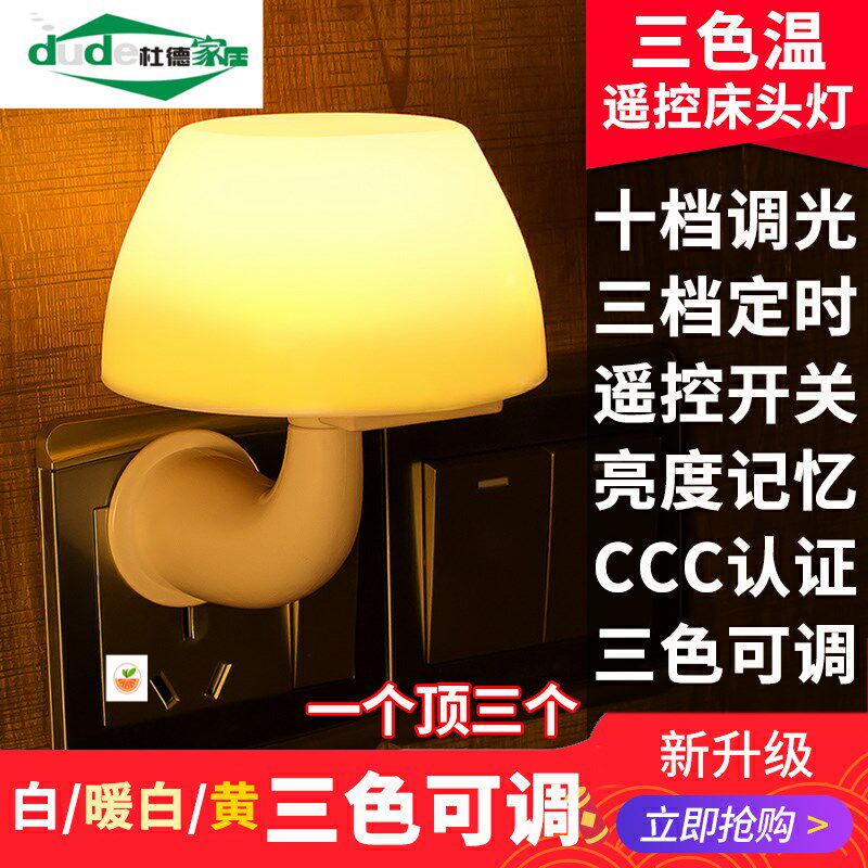 遥控感应LED小夜灯泡床头家用小灯插电带开关插头插座式壁灯超亮图片