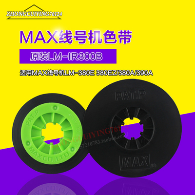 MAX线号机LM-HC340半切刀组维修配件LM-370/LM-380/390/550A/E