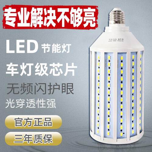 led灯泡超亮玉米灯110v大螺口工厂车间照明宽压大功率照明灯泡