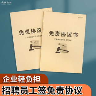 免责协议书免责声明书安全劳动合同工人安全责任协议书企业用人招