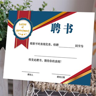 聘书班干部聘书班级班委聘书定制委任状小学生聘书奖状制作班干部