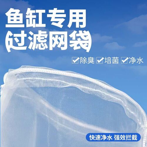 鱼缸过滤网袋筛网尼龙纱网200目净水魔袋过滤鱼屎粪便过滤棉材料