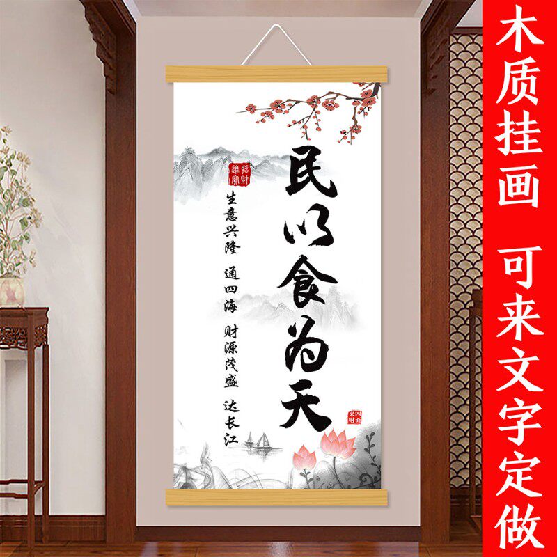 生意兴隆笑迎天下客放下实木挂画办公室餐厅客厅店铺墙上装饰画 - 实物图