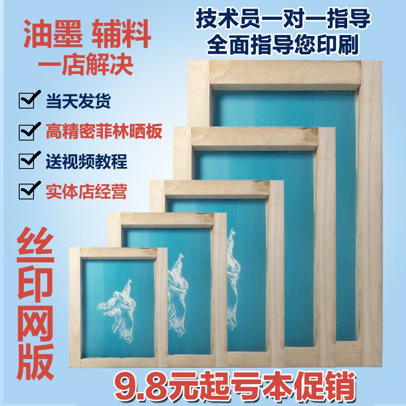 丝印网版制作丝印网板丝印制版丝网板订做丝网印刷模板定制木框图片
