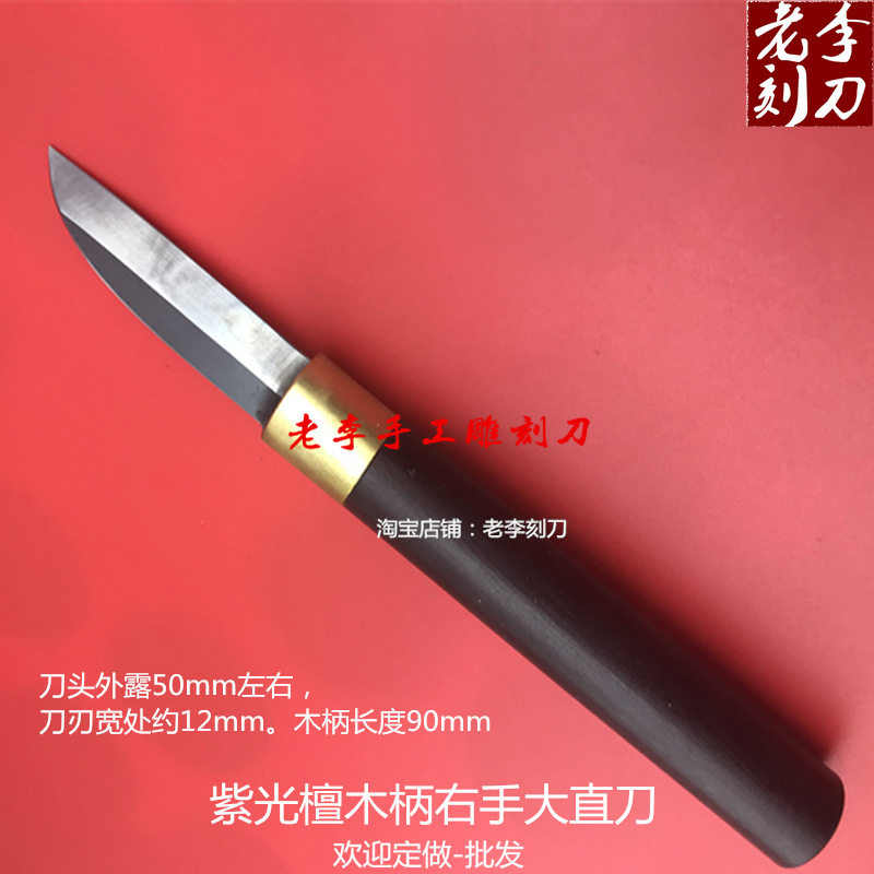 木工雕刻刀削刀横手刀竹笛嫁接刀细节竹雕刀根雕工具老李刻刀图片
