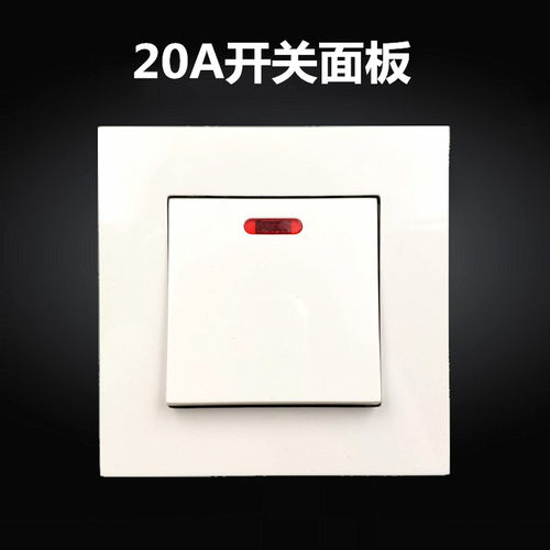 86型20A大功率开关面板电流空调热水器冷气带灯曲架开关双断双刀