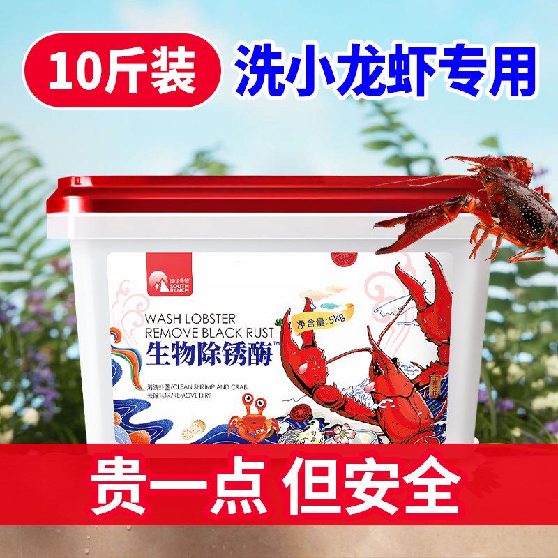 洗虾粉小龙虾食用商用大袋生物除锈酶柠檬酸龙虾清洗粉虾蟹黑锈净