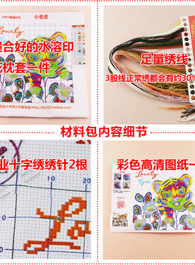 治愈系十字绣抱枕十二生肖生肖可爱的小老虎卡通汽车靠垫自己绣