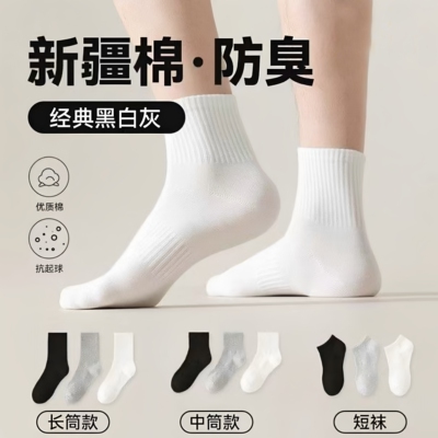 纯色棉袜简约男女款百搭中筒袜透气短袜黑白袜子防臭吸汗长筒船袜