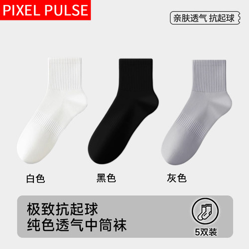 纯色棉袜中筒袜5双简约男款百搭黑白透气短袜子夏季防臭吸汗袜