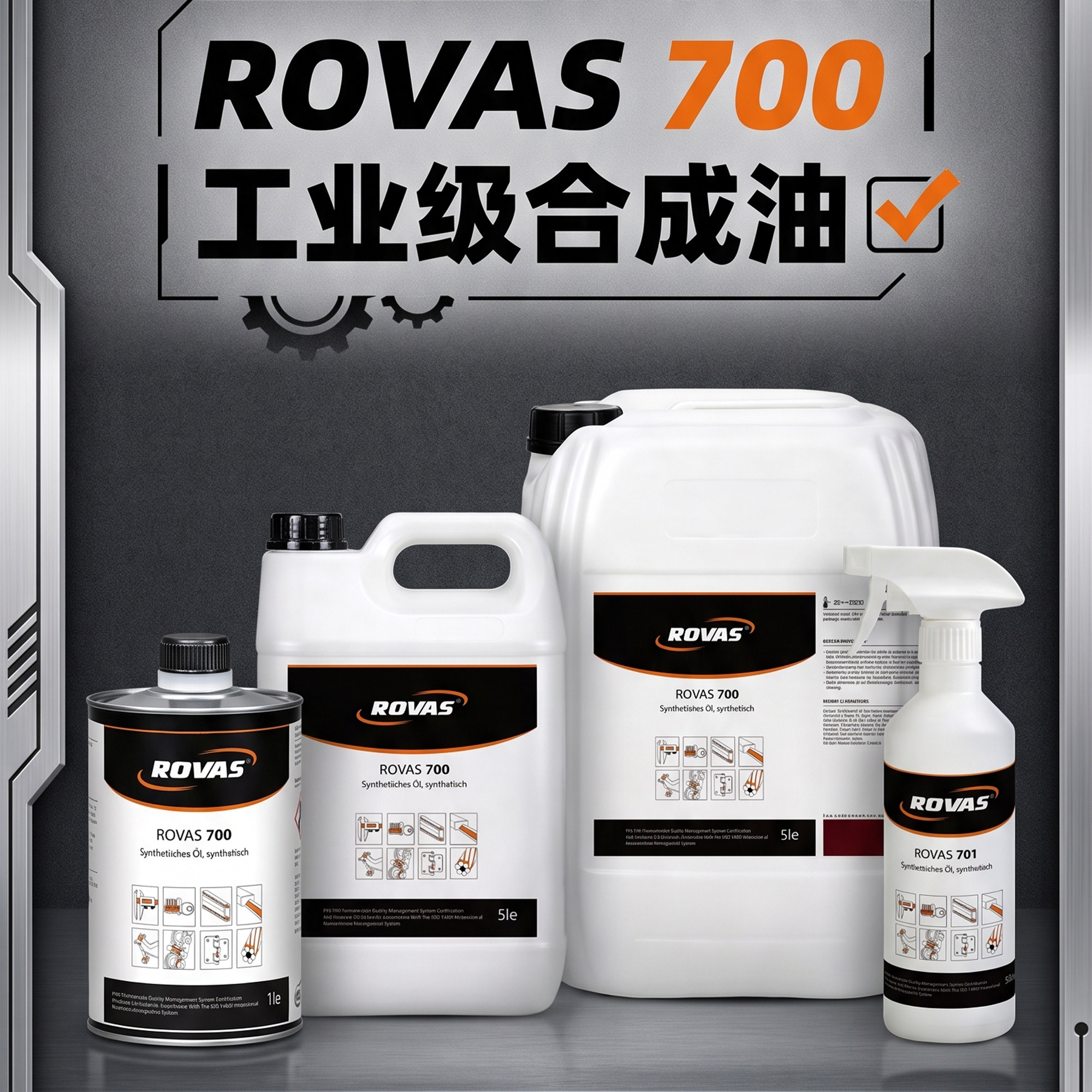 ROVAS 700精密机械护理油合成油滑动导向螺纹铰链驱动装置清洁