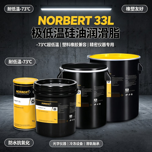 Norbert33L低温润滑脂齿轮丝杠