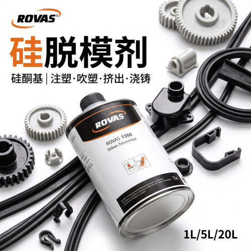 ROVAS1360硅脱模剂压铸机脱模
