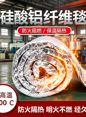 厂家直销鲁阳硅酸铝纤维毯耐高温1800C阻燃陶瓷纤维毯铸造挡渣棉