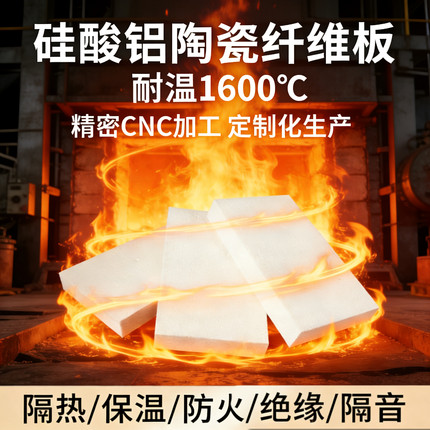鲁阳硅酸铝陶瓷纤维板耐高温1600℃隔热保温防火隔热绝缘保温片