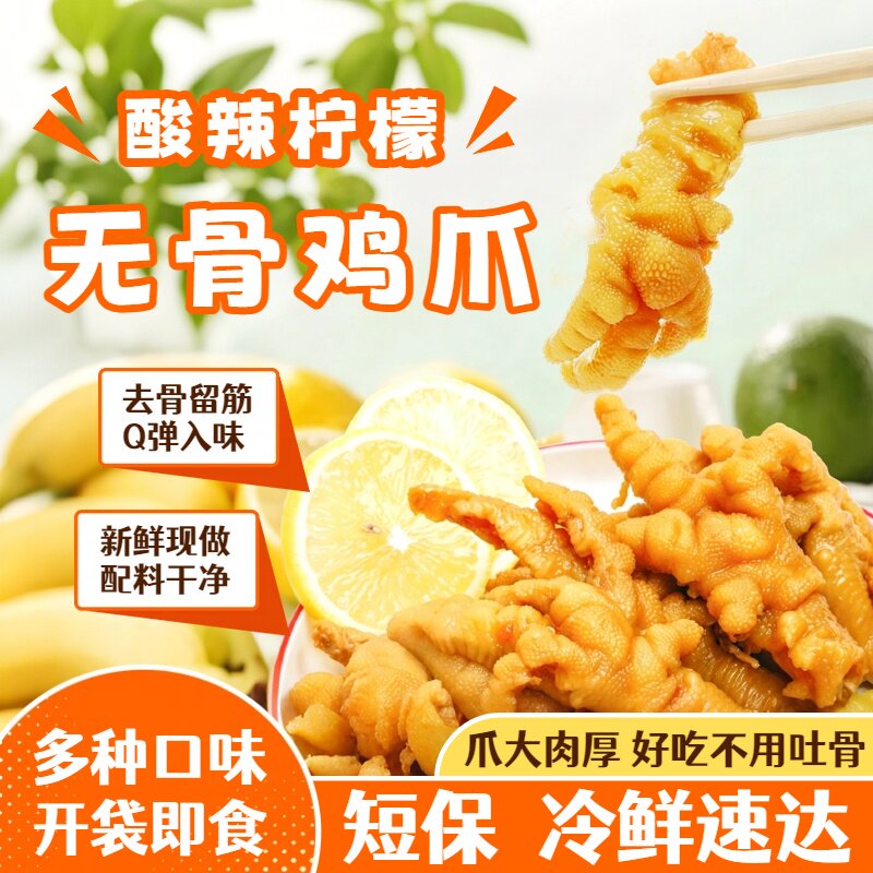 酸辣无骨鸡爪开袋即食凤爪新鲜