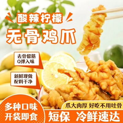 酸辣无骨鸡爪开袋即食凤爪新鲜