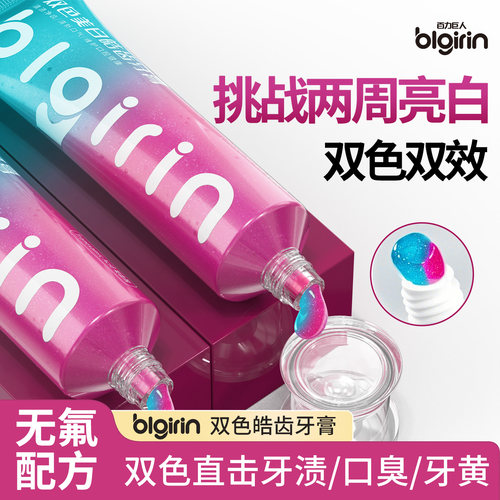 【拒绝牙黄口臭】烟酰胺双色双效