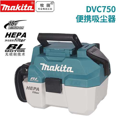 牧田MAKITA充电便携吸尘器无刷吹风机DVC750清洁除尘多功能