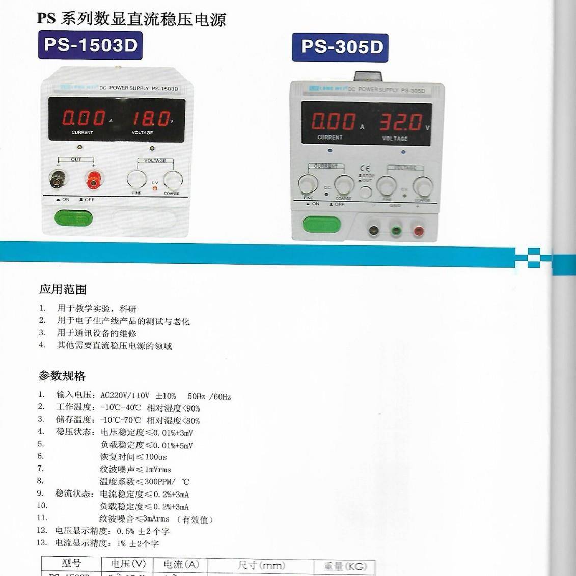 龙威数显可调直流稳压电源PS-305D笔记本维修PS系列30V线性变压器