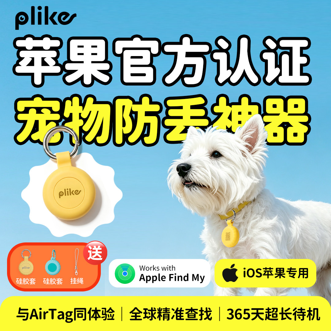 Plike帕鲁克宠牌防丢器 苹果专用 防走丢定位猫狗铭牌 项圈追踪