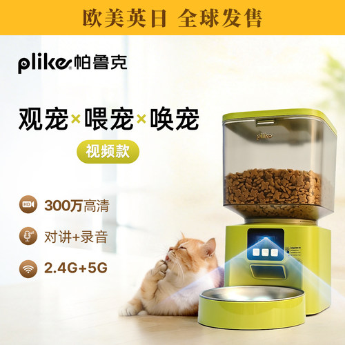 高清可视双向语音智能喂食