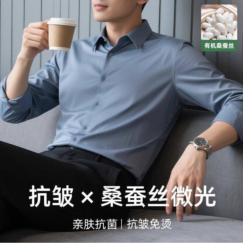 男士长袖衬衫冰丝感桑蚕丝上衣男免烫商务真丝高端垂感西装衬衣