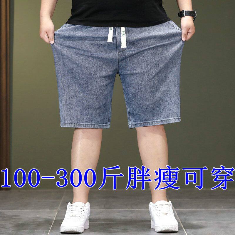 夏季薄款松紧腰加肥加大码牛仔短裤男宽松直筒弹力胖子肥佬五分裤