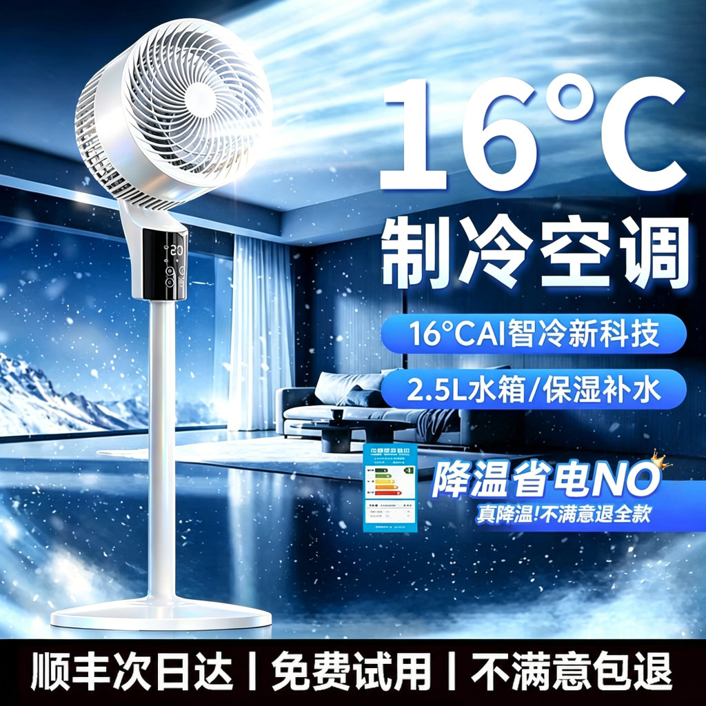 【热销第一名】AI制冷循环电风扇