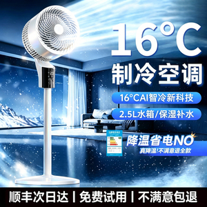【热销第一名】AI制冷循环电风扇