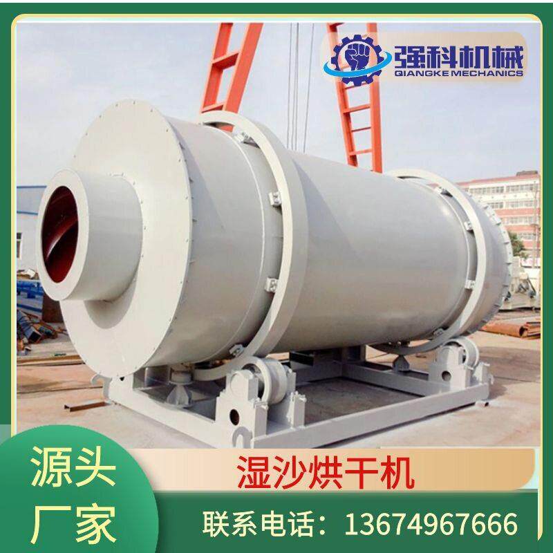 强科生产沙子滚筒烘干机多用途砂子烘干机小白沙干燥机结实好用