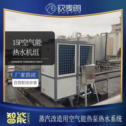 宿舍楼空气能热水系统改造蒸汽改造酒店工厂医院热水系统