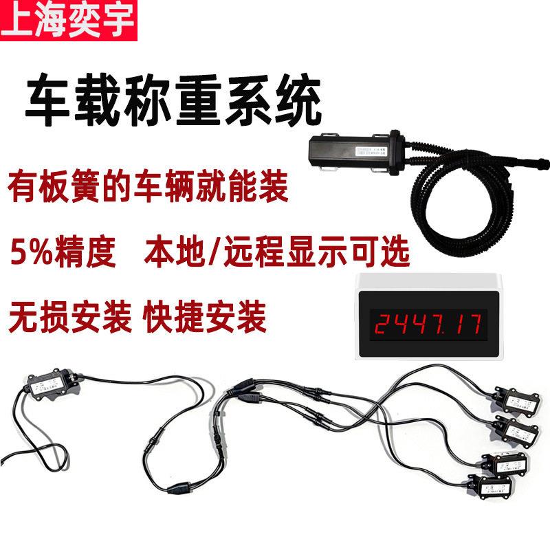 车载称重系统渣土矿货车垃圾车辆重量监测传感器4G定位物联网设备