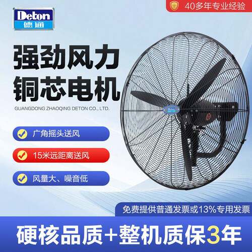 Deton德通风扇工业壁挂扇速挂墙扇可摇头牛角电风扇DF600-4