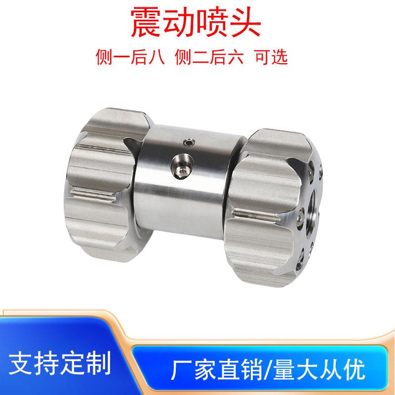市政管道疏通压清洗吸污车配件不锈钢振动喷头前一后八前二后六