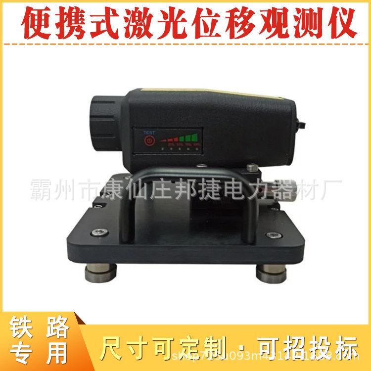 便携式激光位移观测仪铁路钢轨激光准直仪铁路作业激光弦线仪