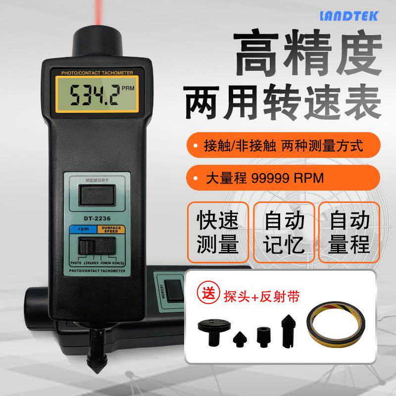 兰泰DT2236转速表+接触式转速仪高精度光电非接触式两用转速计