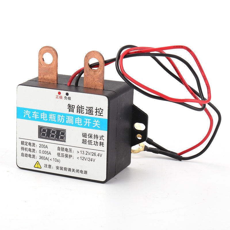 磁保持款12V24V汽车电瓶防漏电跑电继电器电车用遥控断电开关