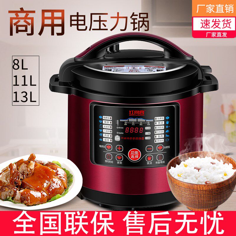 红尚喜商用电压力锅大容量高压锅多功能6L8L11L13L升饭煲双胆