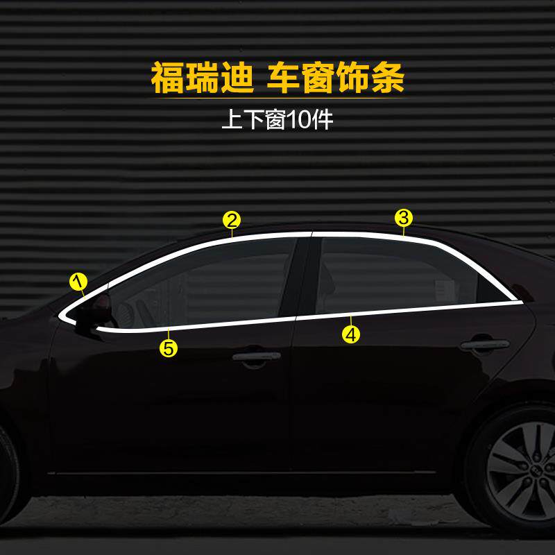 起亚新K2K3K5智跑KX3福瑞迪改装专用不锈钢车窗饰条全窗装饰亮条