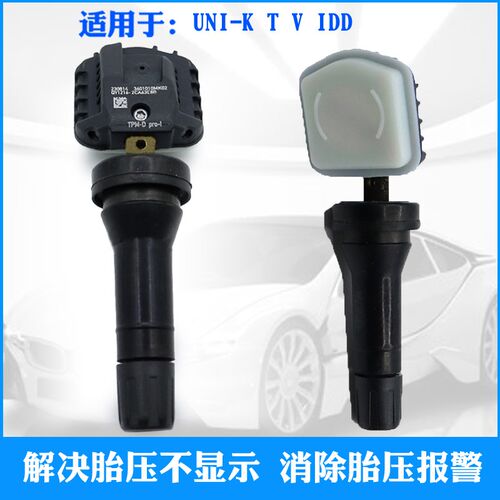 适用于长安UNI-V UNI-T UNI-K CS35 PLUS胎压传感器轮胎压力监测
