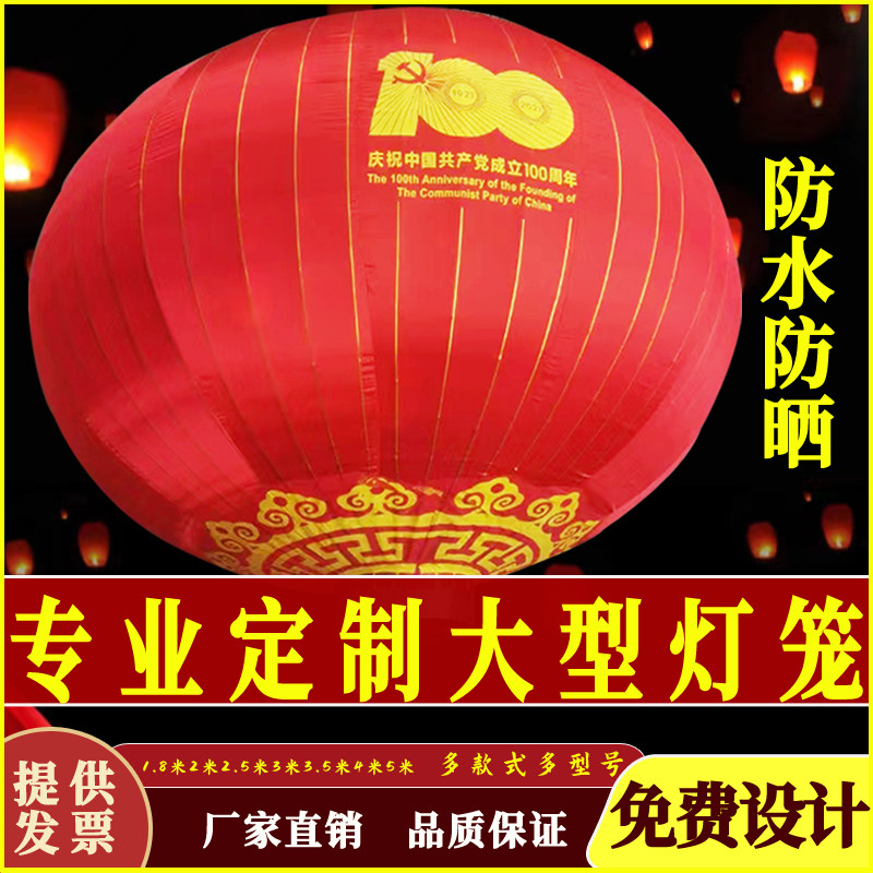 大号大型红灯笼定制1.8米2米3米4米铁口户外室外喜庆新年春节广场