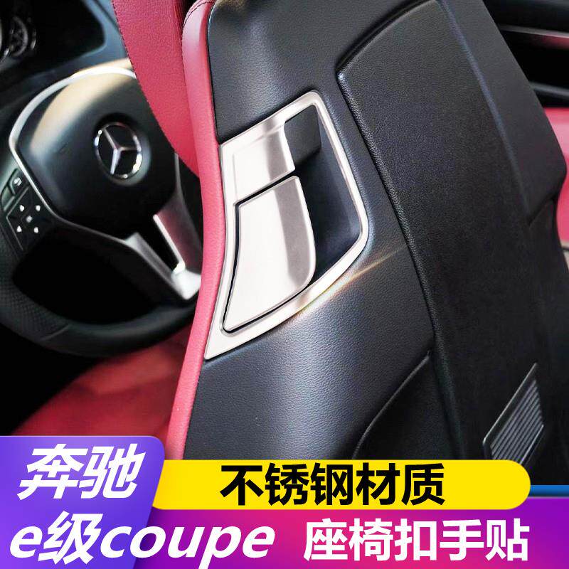 奔驰09-14双门E级coupeE200+E260轿跑座椅扳手扣E350座椅拉手装饰