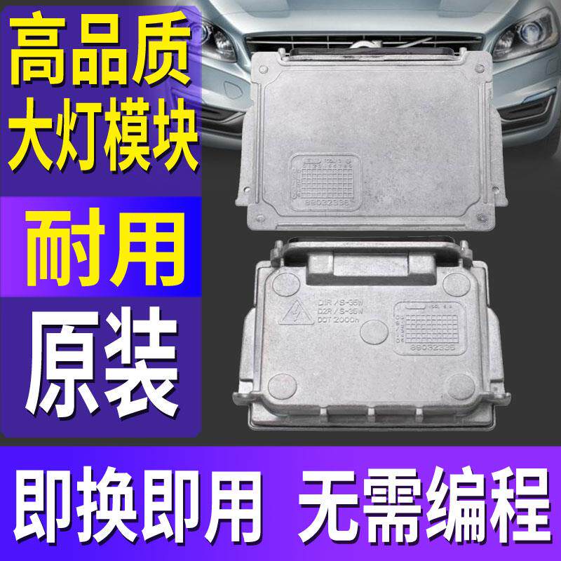 标致508L雪铁龙凯旋C5昂科雷疝气大灯安定器电脑板高压包氙气模块