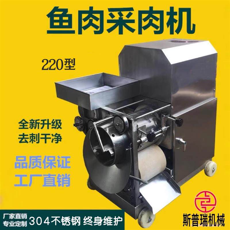304鱼肉鱼刺分离采肉机剥虾剥鱼刺剥蟹去骨去壳器鱼骨分离去刺机